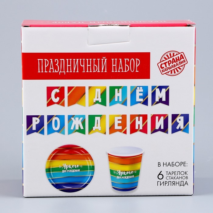 Набор бумажной посуды одноразовый Радуга&raquo;: 6 тарелок, 1 гирлянда, 6 стаканов
