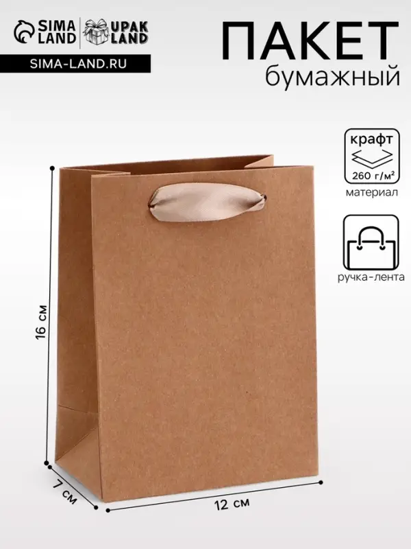 Пакет подарочный крафт, без печати, 12&times;7&times;16 см 260 г/м&sup2;