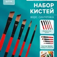 Набор кистей для рисования, нейлон, 5 штук, круглые, плоские, международный размер