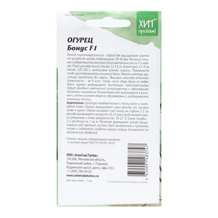 Семена Огурец Семена Огурец "Бонус", 7 шт
