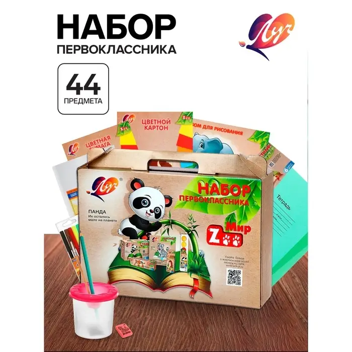 Набор первоклассника, 44 предмета, ЛУЧ &laquo;ЗОО&raquo;, в папке