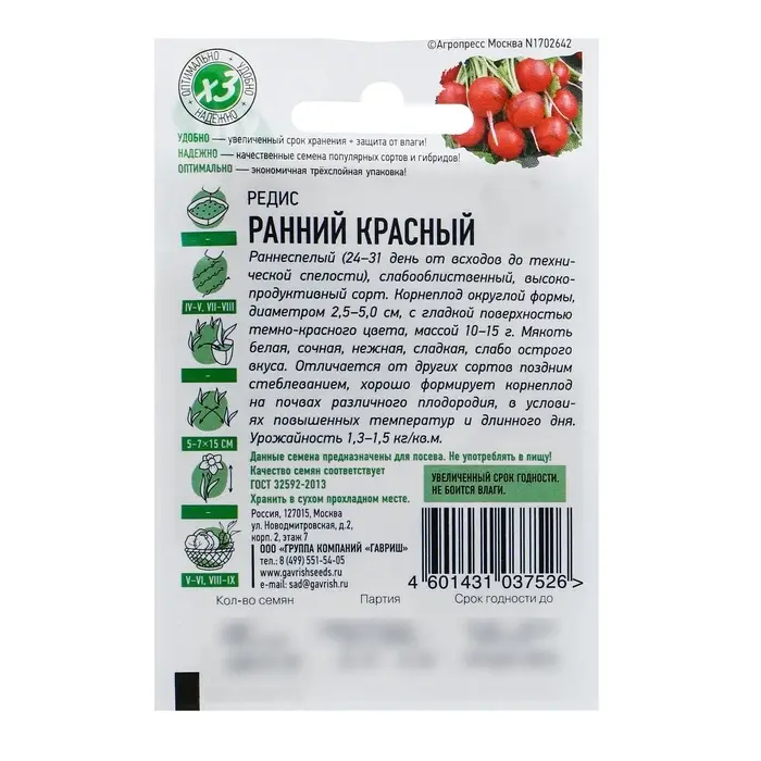 Семена Редис Ранний, красный, ц/п, 2 г серия ХИТ х3 Семена Редис Ранний, красный, ц/п, 2 г серия ХИТ х3