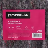 Салфетка - тряпка хозяйственная Доляна, 50×60 см, плотность 180 г/м², строчка 2,5 мм, с оверлоком, серая