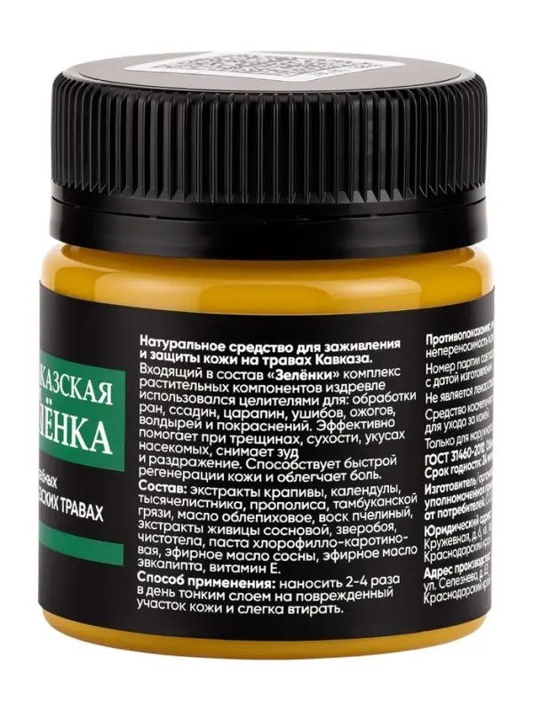 Зеленка кавказская &laquo;Кавказская АптЭко&raquo;, пластик, 40 мл