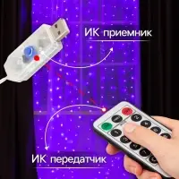 Гирлянда &laquo;Занавес&raquo; 2.8&times;3 м, роса на крючках, с пультом, IP20, серебристая нить, 300 LED, свечение фиолетовое, 8 режимов, USB