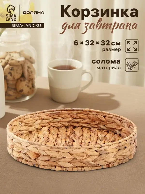 Корзинка для подачи Доляна &laquo;Камыш&raquo;, d=32 см, из соломы