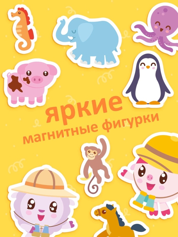 Магнитная книжка  Магнитная книжка "Животный мир", Малышарики