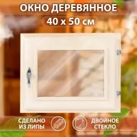Окно деревянное для бани и сауны, 40&times;50 см, двойное стекло, цвет бронзовый