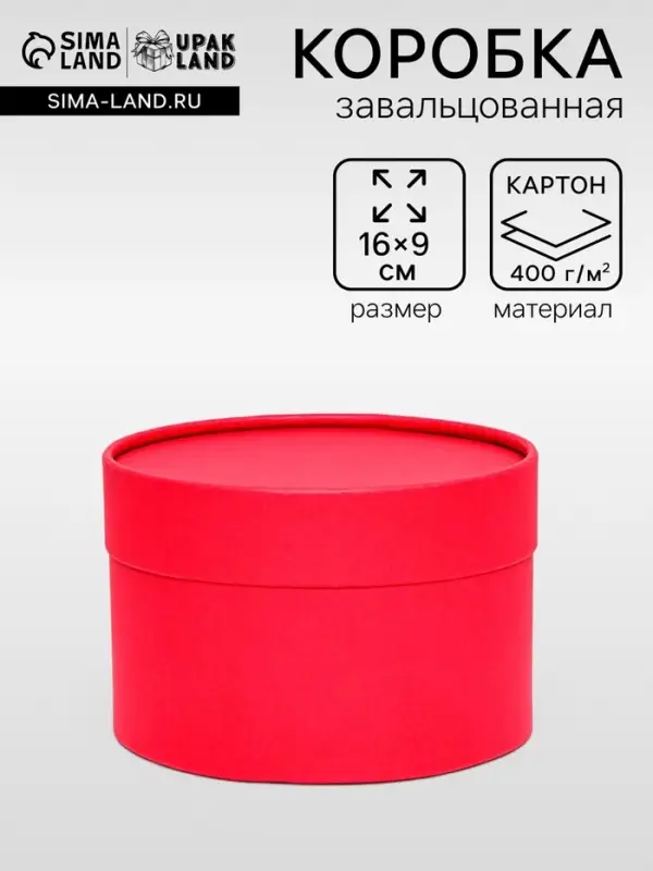 Подарочная коробка &laquo;Рубин&raquo; красный, завальцованная без окна, 16&times;9 см