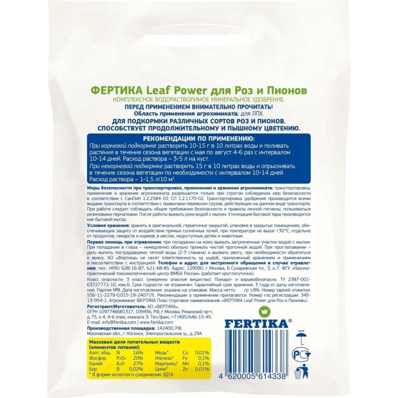 Удобрение Leaf Power ДЛЯ РОЗ И ПИОНОВ 0,5кг, Ф03917