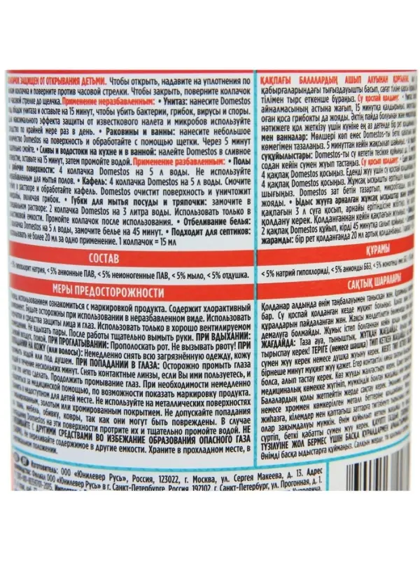 Чистящее средство Domestos Свежесть Атлантики, 500 мл