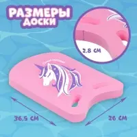 Доска для плавания &laquo;Единорог&raquo; На волне, 36.5&times;26&times;2.8 см, розовая