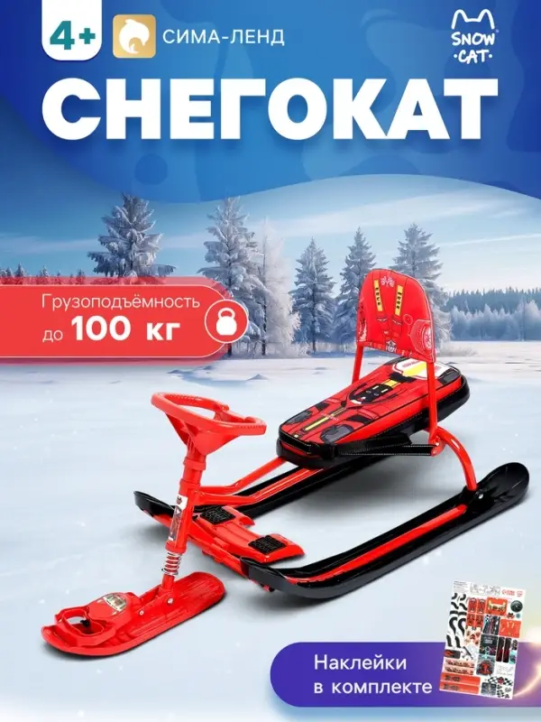 Снегокат &laquo;№1&raquo;, со спинкой, красный, ТС4-1СЛ/№1 Snow Cat
