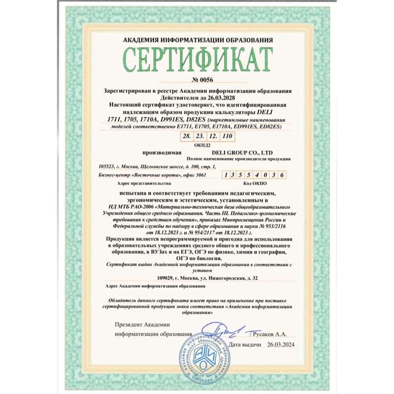 Калькулятор научный Deli E1711, 8-р, 56 функций, бат., 120x72мм, черный