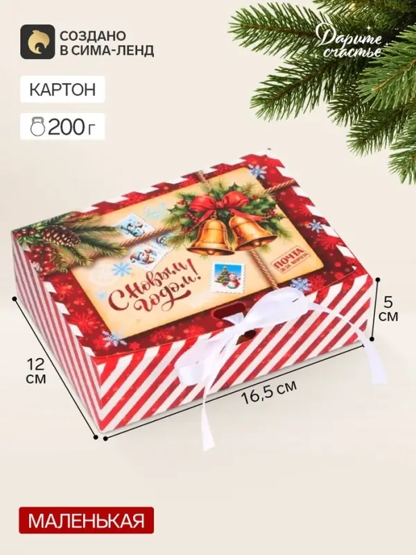 Коробка подарочная новогодняя складная, упаковка, &laquo;Колокольчики&raquo;, 16&times;12&times;5 см