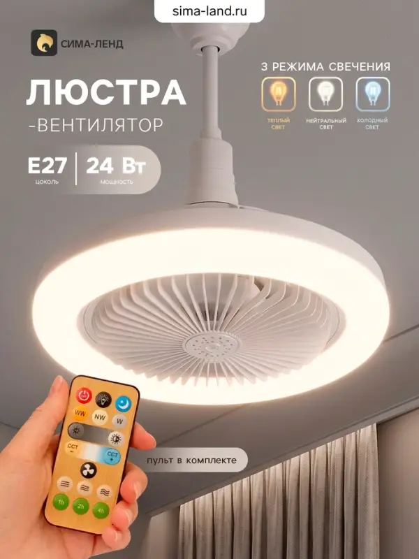 Светильник - вентилятор с пультом VKL electric FL-01, Е27, 24 Вт, 23&times;12 см, белый