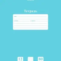Тетрадь 12л А5ф В две линии с част.наклон с доп.гориз 80г/кв.м на скобе Обл. мел.картон