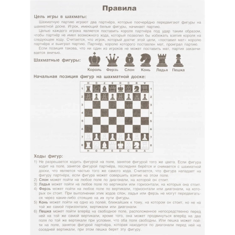 Игра Классические шахматы. 190х130х25 мм. Умные игры , 4660254478794