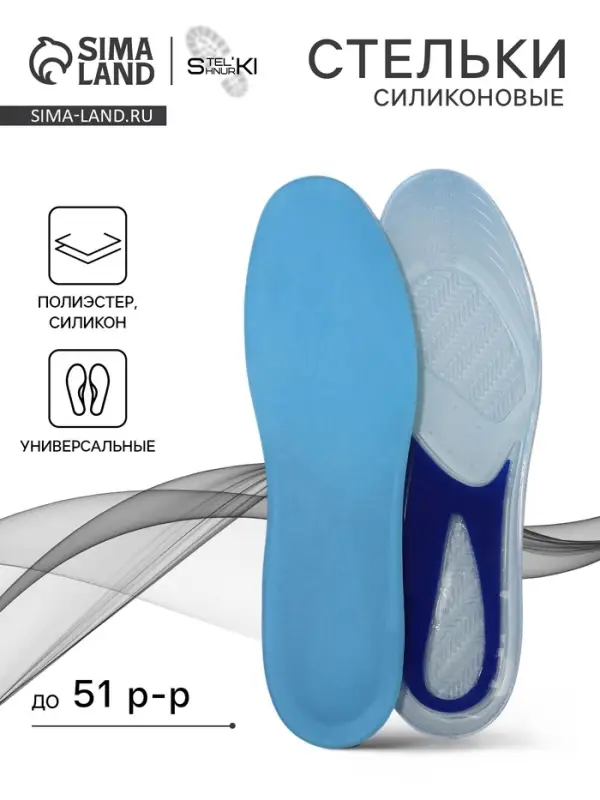 Стельки для обуви, универсальные, р-р RU до 51 (р-р Пр-ля до 48), 31.5 см, пара, голубые