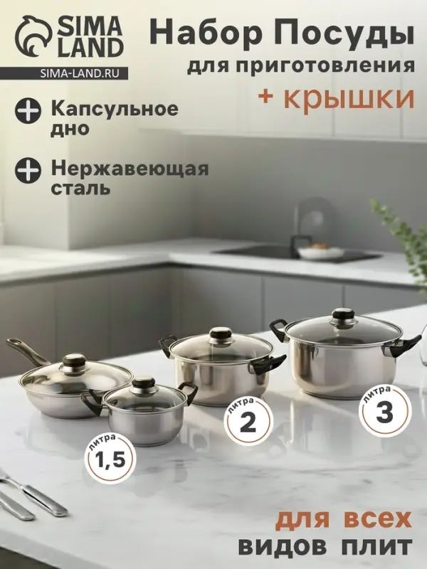 Набор посуды &laquo;Чёрная ночь&raquo;, 8 предметов: кастрюли 1.5 л, 2 л, 3 л, сковородка d=24 см, 4 крышки, индукция, нержавеющая сталь