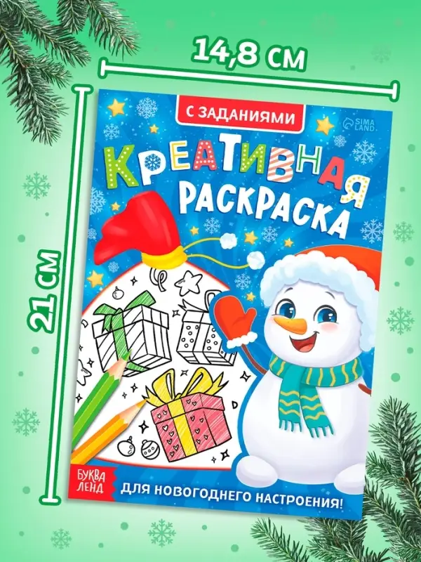 Креативная раскраска Креативная раскраска "Снеговик"