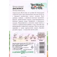 Семена Базилик овощной &laquo;Василиск&raquo;, 0.1 г, &laquo;Гавриш&raquo;