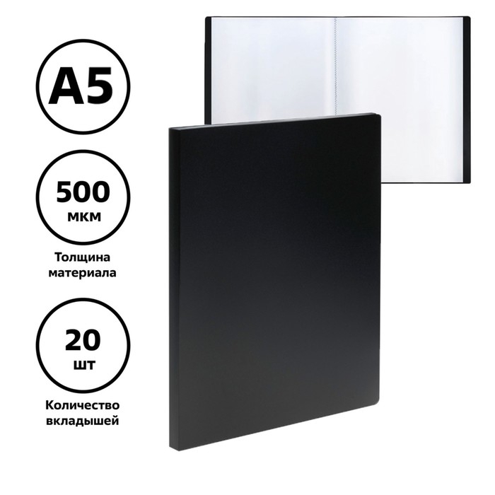 Папка с 20 вкладышами А5, 500 мкм, Calligrata, текстура Папка с 20 вкладышами А5, 500 мкм, Calligrata, текстура "песок", черная