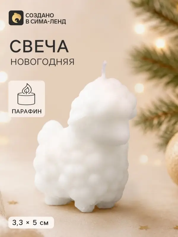 Свеча новогодняя &laquo;Барашек&raquo;, 33.46&times;48.6&times;50 мм