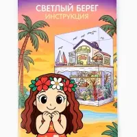 Конструктор &laquo;Светлый берег&raquo;, набор для творчества