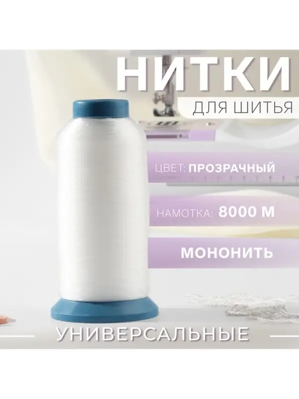 Мононить, 0.15 мм, 8000 м, прозрачная
