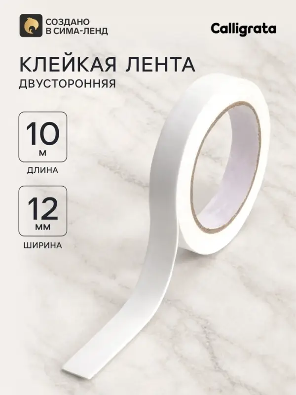 Клейкая лента двусторонняя, на вспененной основе 12 мм &times; 10 м