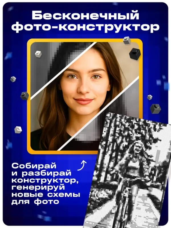 Фото конструктор &laquo;Собери своё селфи&raquo;, 6000 деталей, 51&times;51 см