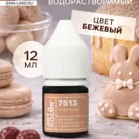 Краситель пищевой водорастворимый, Нюдовый (Art Color Pro), 12 мл