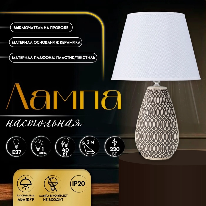 Настольная лампа с абажуром RISALUX «Фоджиа», Е27, 40 Вт, 25×25×43 см Настольная лампа с абажуром RISALUX «Фоджиа», Е27, 40 Вт, 25×25×43 см