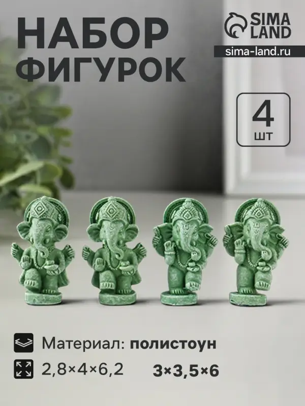 Набор фигурок 4 шт. &laquo;Ганеша&raquo;, полистоун, зелёный, 2.8&times;4&times;6.2 см