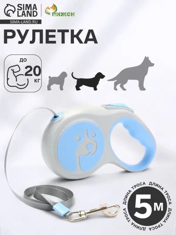 Рулетка - поводок для собак, лента 5 м, голубая, серая