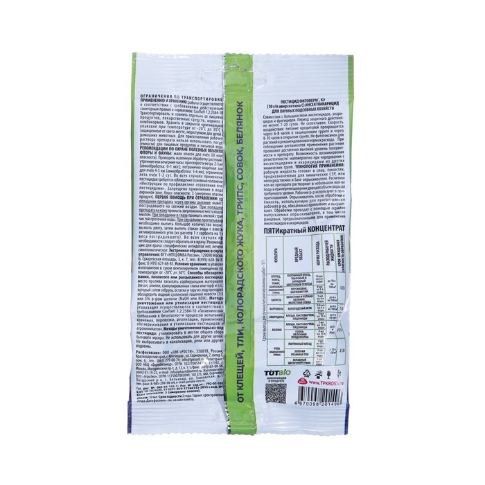 Концентрат от паутинных клещей, трипс, тли Концентрат от паутинных клещей, трипс, тли "Фитоверм", 10 мл