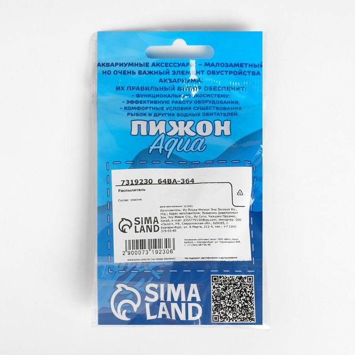 Распылитель воздуха кварцевый шар, Ф20 мм, 1 шт Распылитель воздуха кварцевый шар, Ф20 мм, 1 шт
