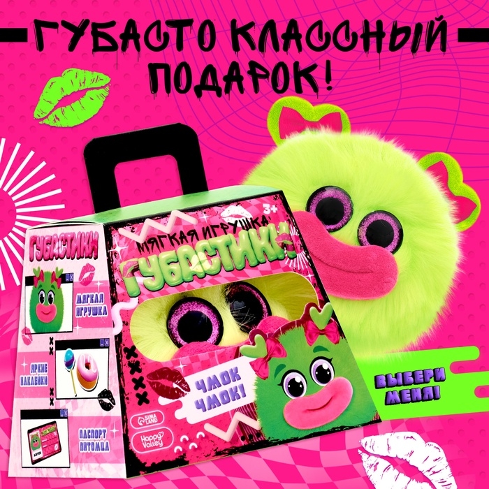 Мягкая игрушка «Губастики: Джуси», 11 см