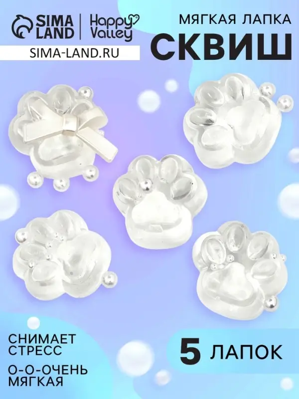 Сквиш антистресс - игрушка Funny toys &laquo;Мяк-жмяк. Лапка&raquo;, набор 5 шт.