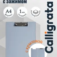 Папка-планшет с зажимом А4, 1 мм, Calligrata, пластик, серая