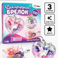 Декорируем брелоки &laquo;Единорог&raquo;, набор для творчества, основы 3 шт.