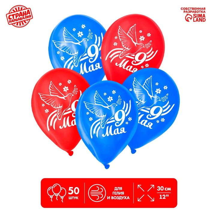 Шар латексный 12 Шар латексный 12" «9 Мая», голубь, 50 шт.