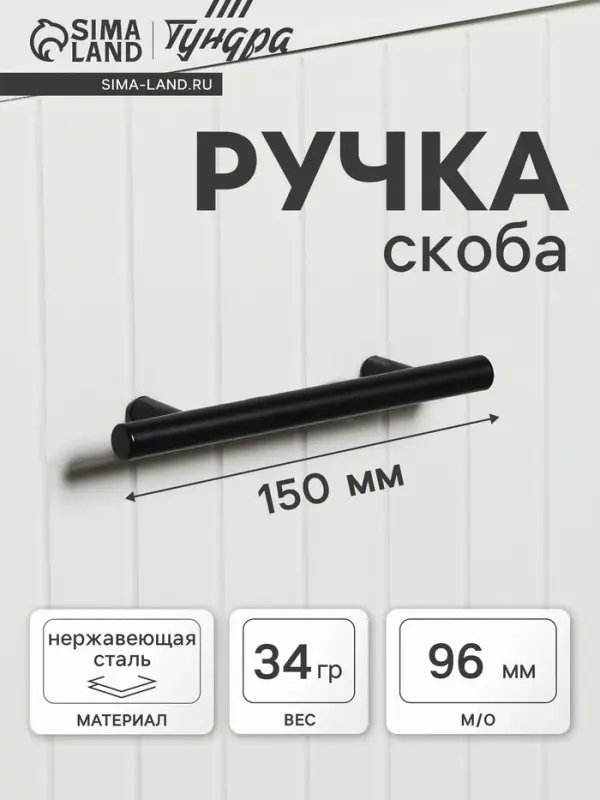 Ручка рейлинг ТУНДРА, облегчённая, d=12 мм, м/о 96/150 мм, внеш ножка, цвет черный