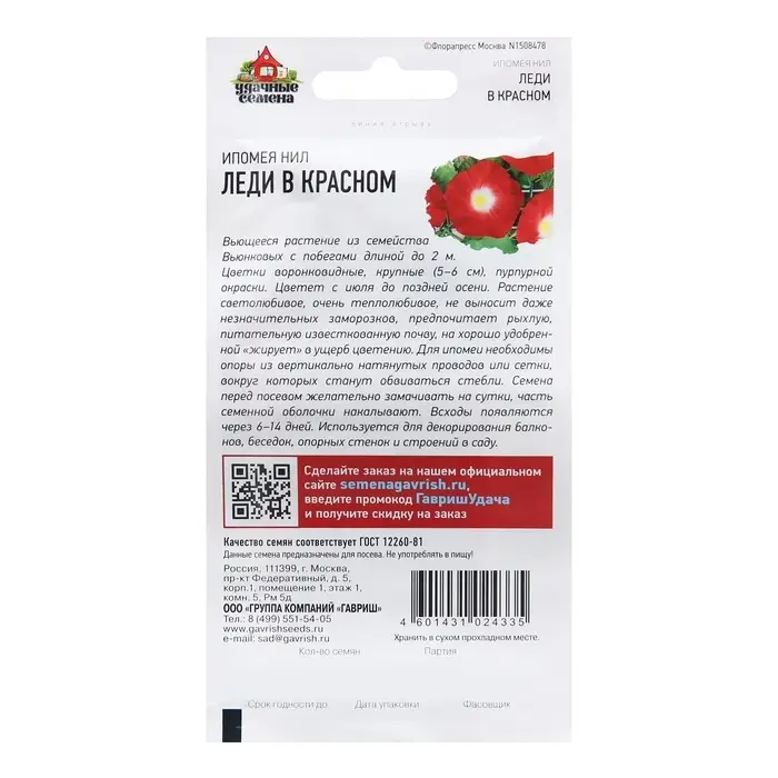 Семена Ипомея  Семена Ипомея "Леди в красном", 0,5 г