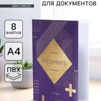 Папка для документов Docs, 8 файлов А4