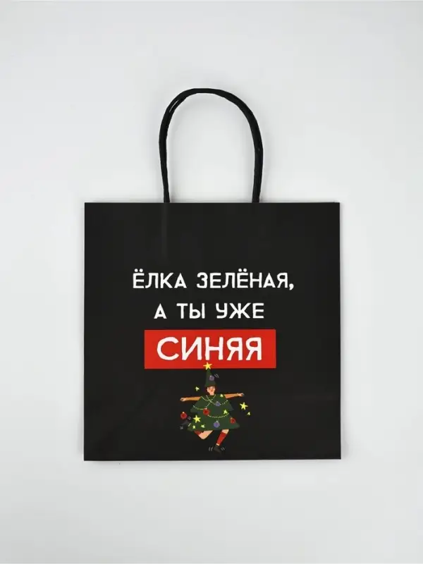 Набор новогодних пакетов «Так тебе и надо» Набор новогодних пакетов «Так тебе и надо»