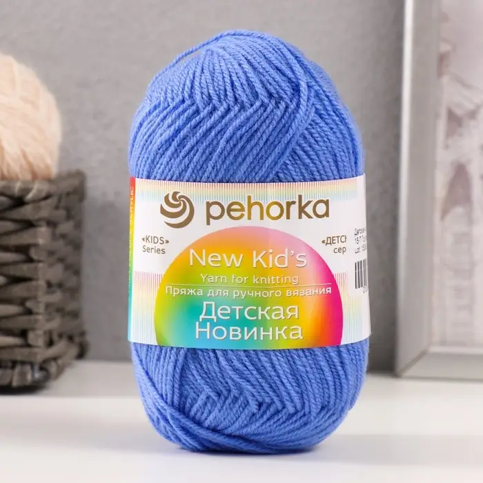 Пряжа для вязания спицами, крючком &laquo;Пехорский текстиль. Детская новинка&raquo;, 100% акрил, 200 м/50 г, (15 т. голубой)