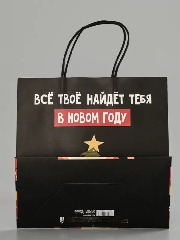 Пакет подарочный крафт &laquo;Найду новом году&raquo;, 22&times;22&times;11 см