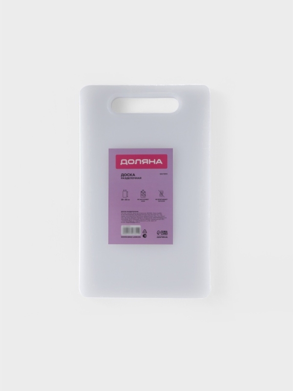 Доска разделочная Доляна «Бастерн», пластик PP, 33×20×0.8 см, белая